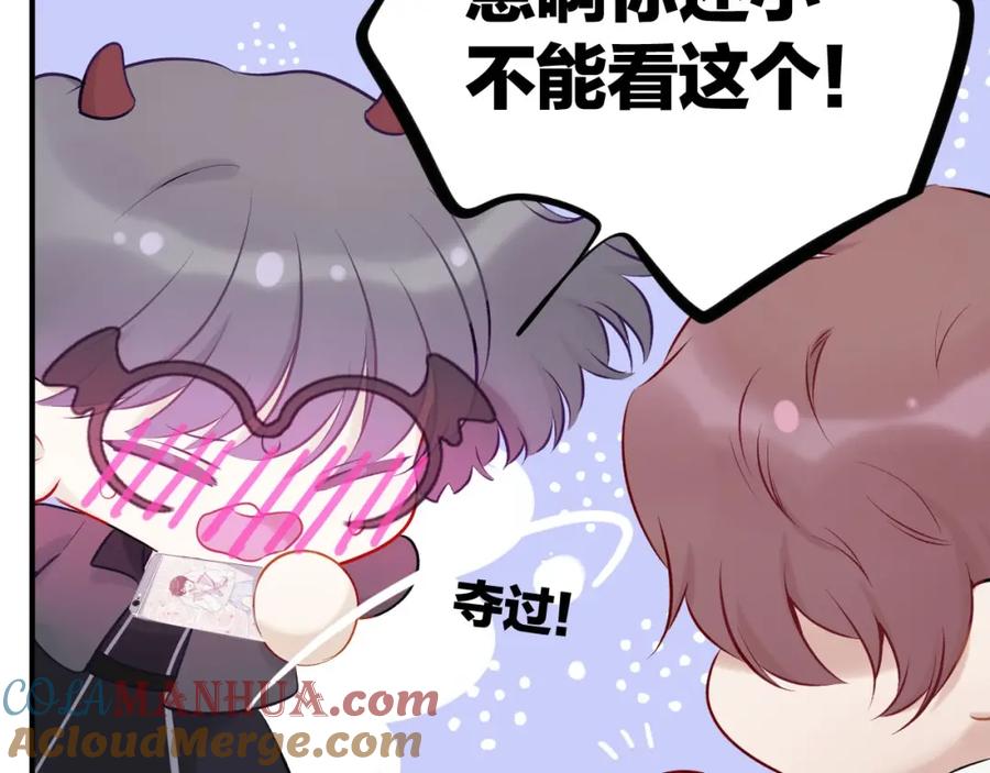 《保护我方大大》第6话 我一定能认出你 第81页