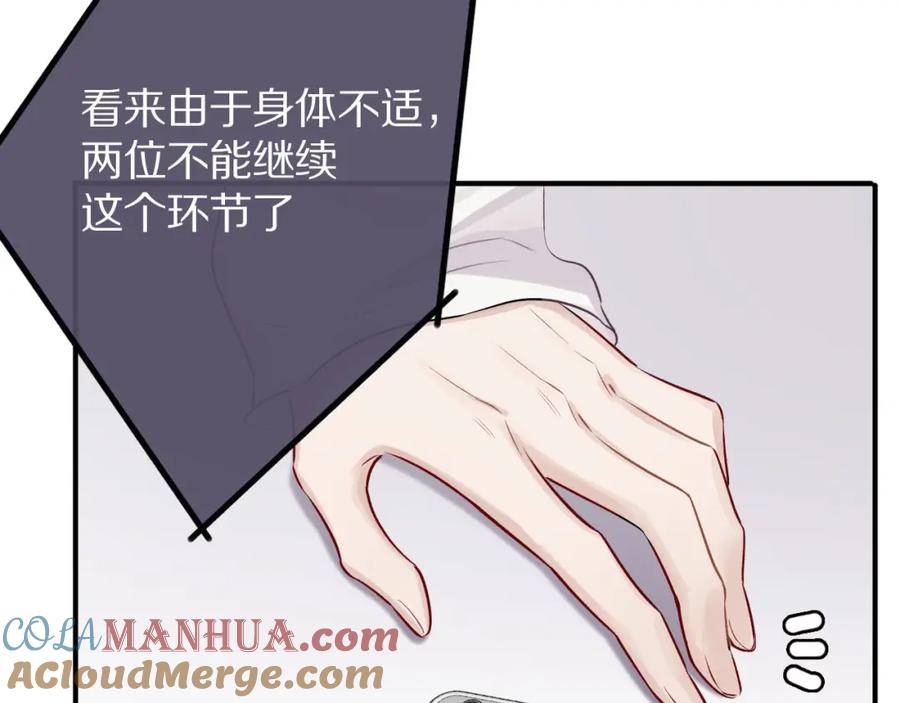 《保护我方大大》第6话 我一定能认出你 第73页