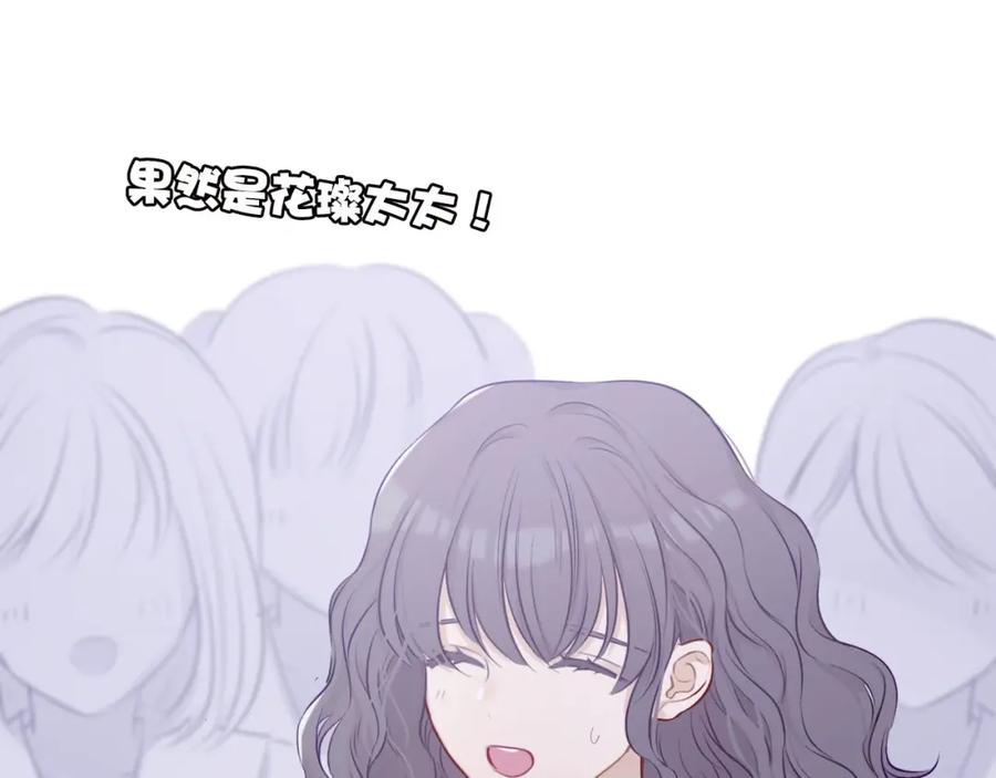 《保护我方大大》第6话 我一定能认出你 第111页