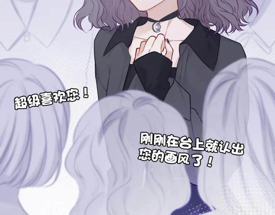 《保护我方大大》第6话 我一定能认出你 第112页