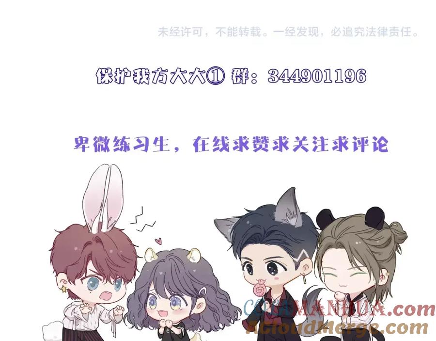 《保护我方大大》第6话 我一定能认出你 第129页