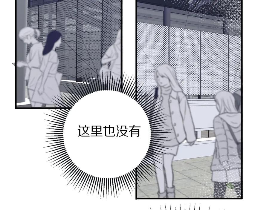 《保护我方大大》第6话 我一定能认出你 第107页