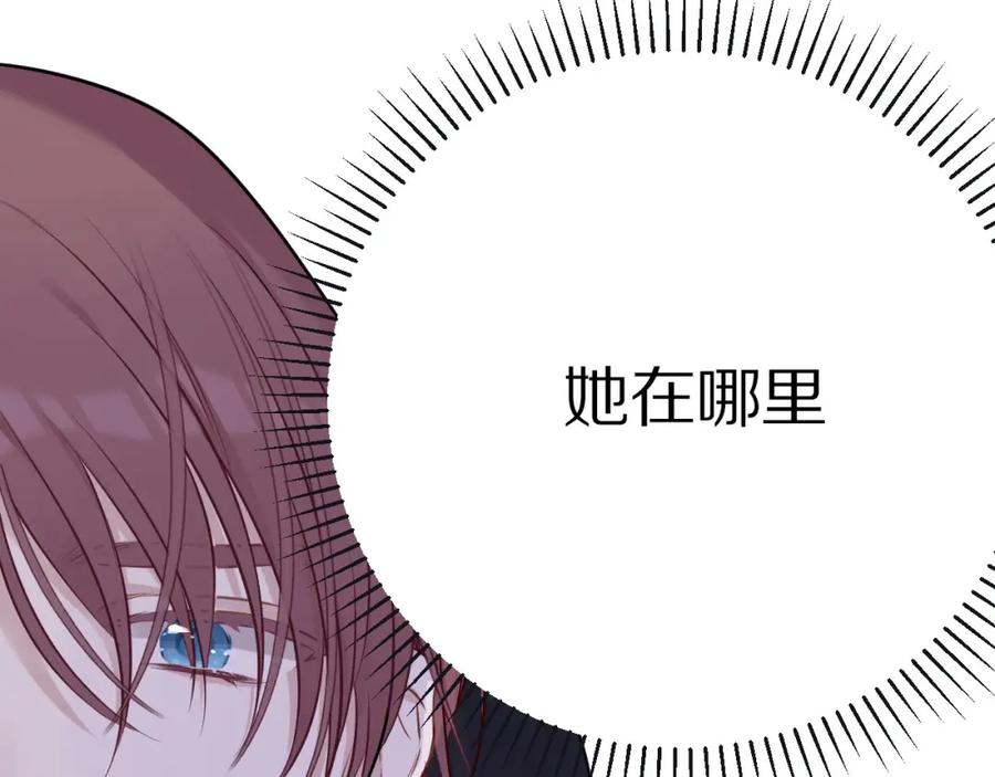 《保护我方大大》第6话 我一定能认出你 第108页