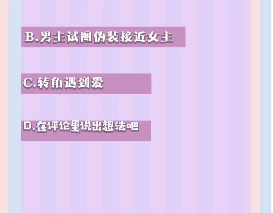 《保护我方大大》第6话 我一定能认出你 第127页