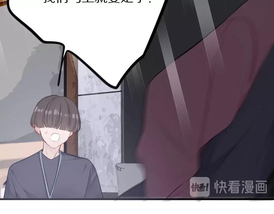《保护我方大大》第6话 我一定能认出你 第98页