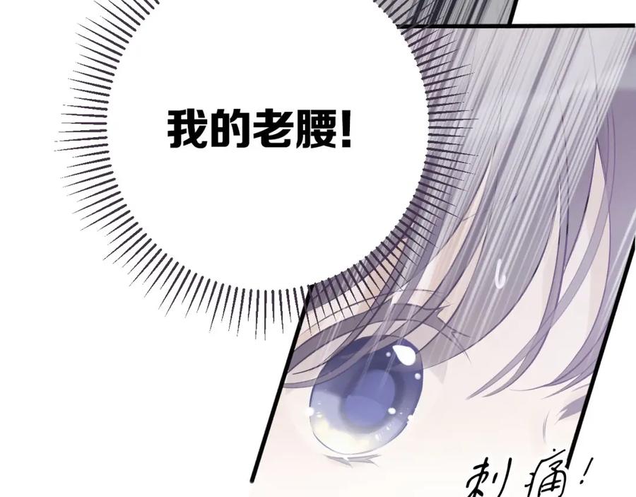 《保护我方大大》第6话 我一定能认出你 第58页