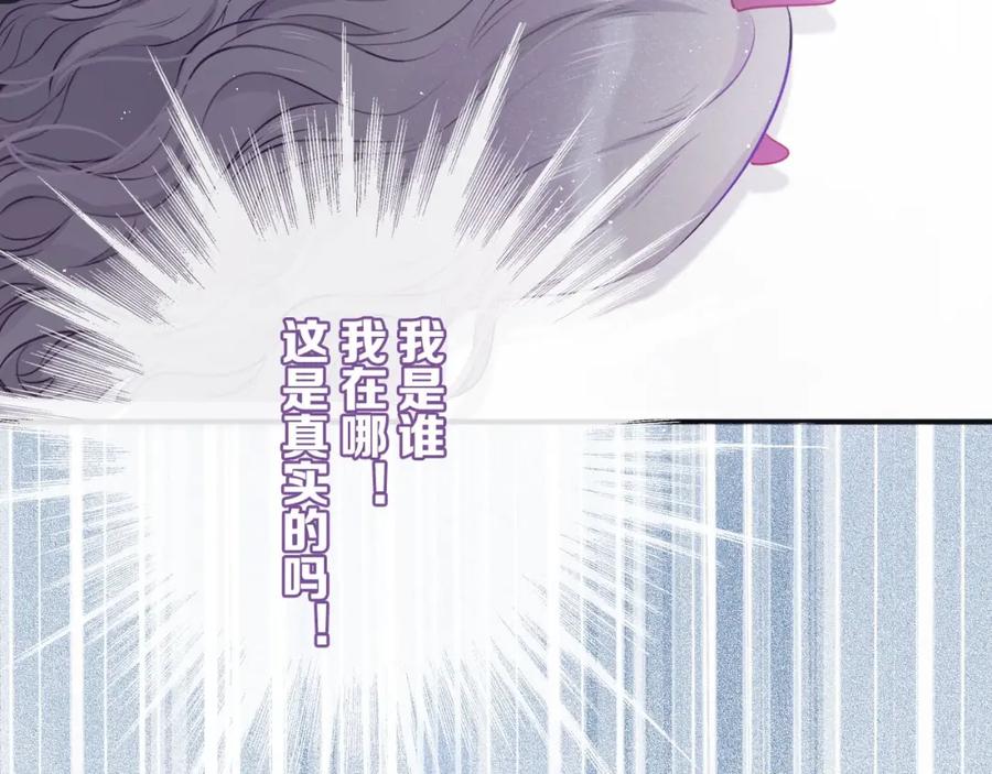 《保护我方大大》第6话 我一定能认出你 第70页