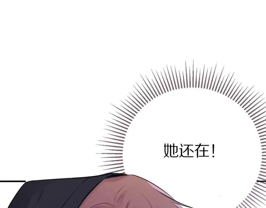 《保护我方大大》第6话 我一定能认出你 第99页