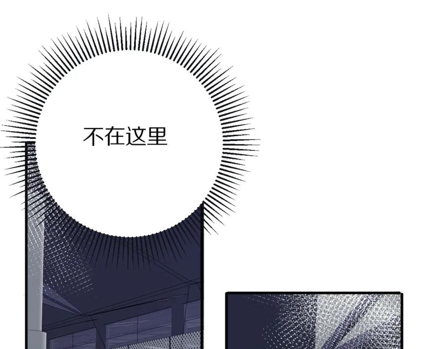 《保护我方大大》第6话 我一定能认出你 第106页
