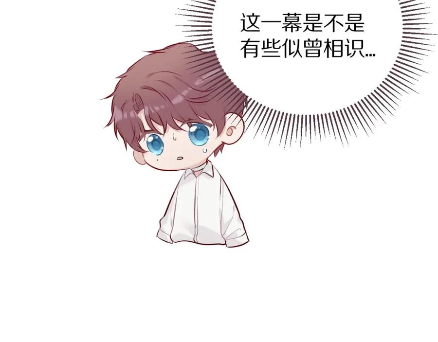 《保护我方大大》第6话 我一定能认出你 第87页