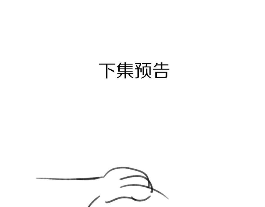 《保护我方大大》第71话 坦白 第87页