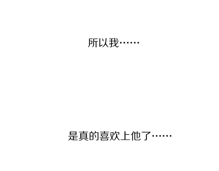 《保护我方大大》第71话 坦白 第89页