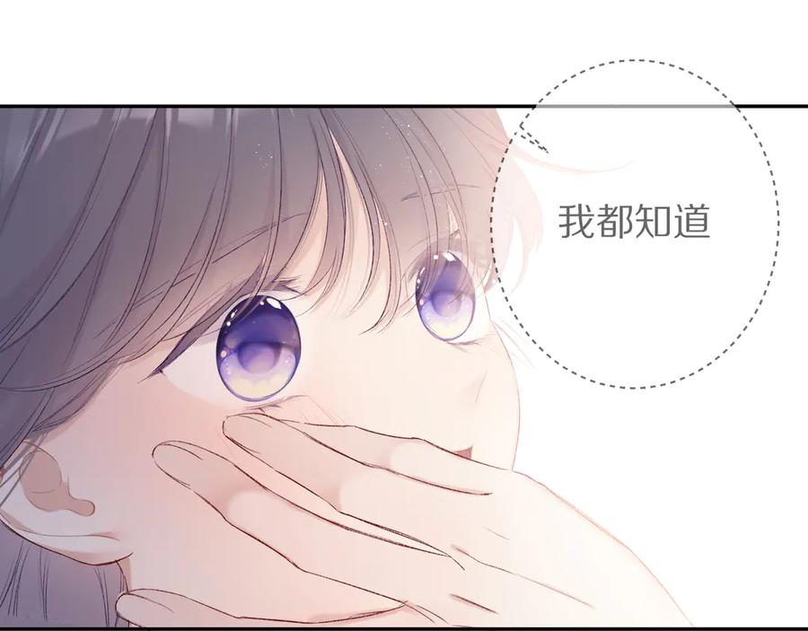 《保护我方大大》第71话 坦白 第50页