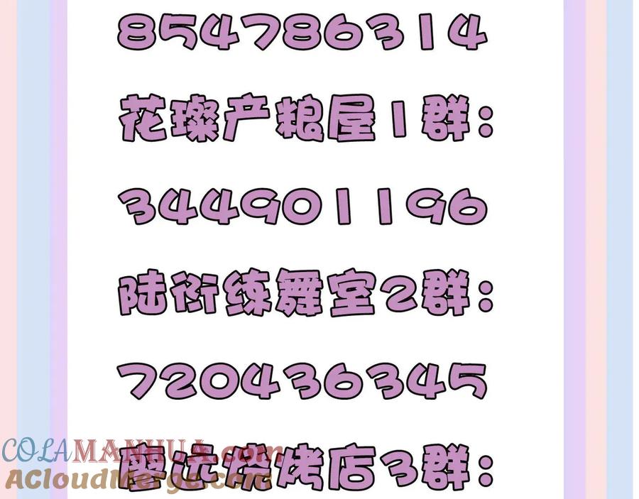 《保护我方大大》第71话 坦白 第91页