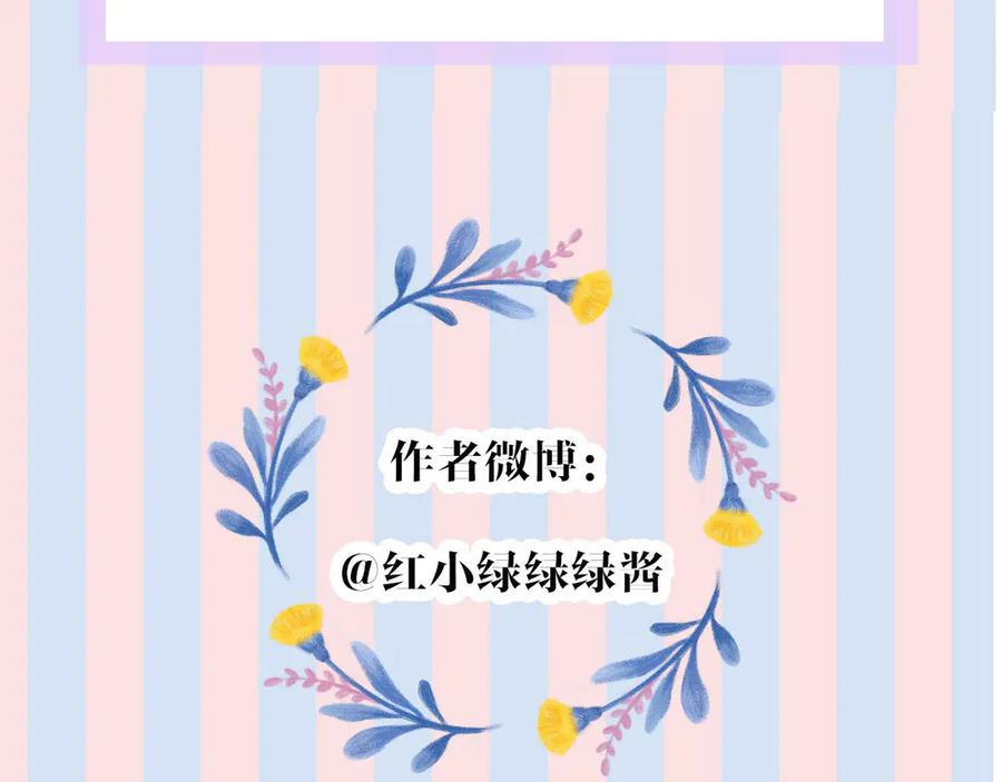 《保护我方大大》第71话 坦白 第93页