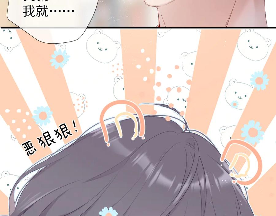 《保护我方大大》第71话 坦白 第29页