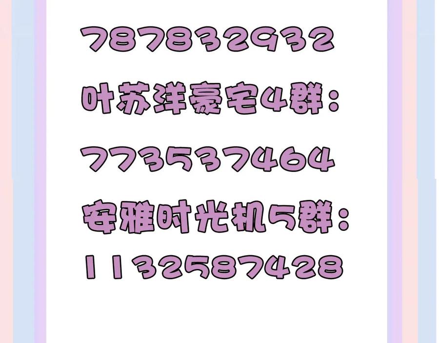 《保护我方大大》第71话 坦白 第92页