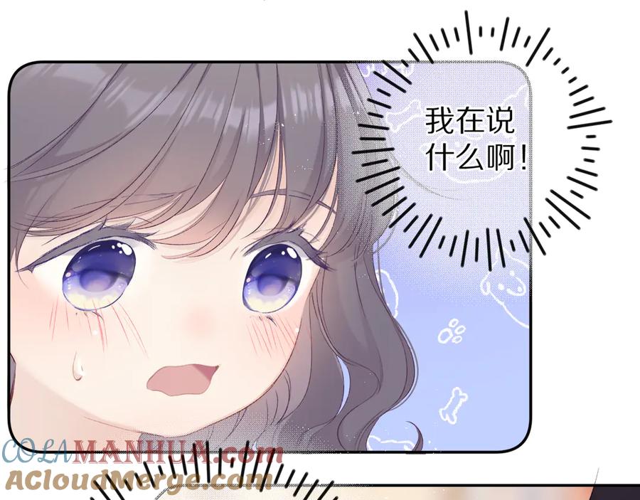 《保护我方大大》第71话 坦白 第34页