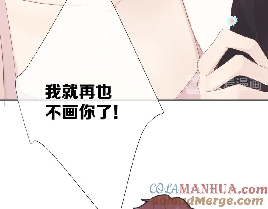 《保护我方大大》第71话 坦白 第31页