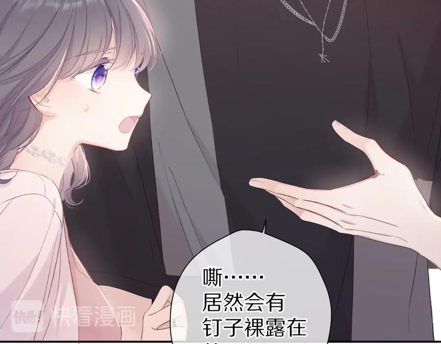 《保护我方大大》第71话 坦白 第18页