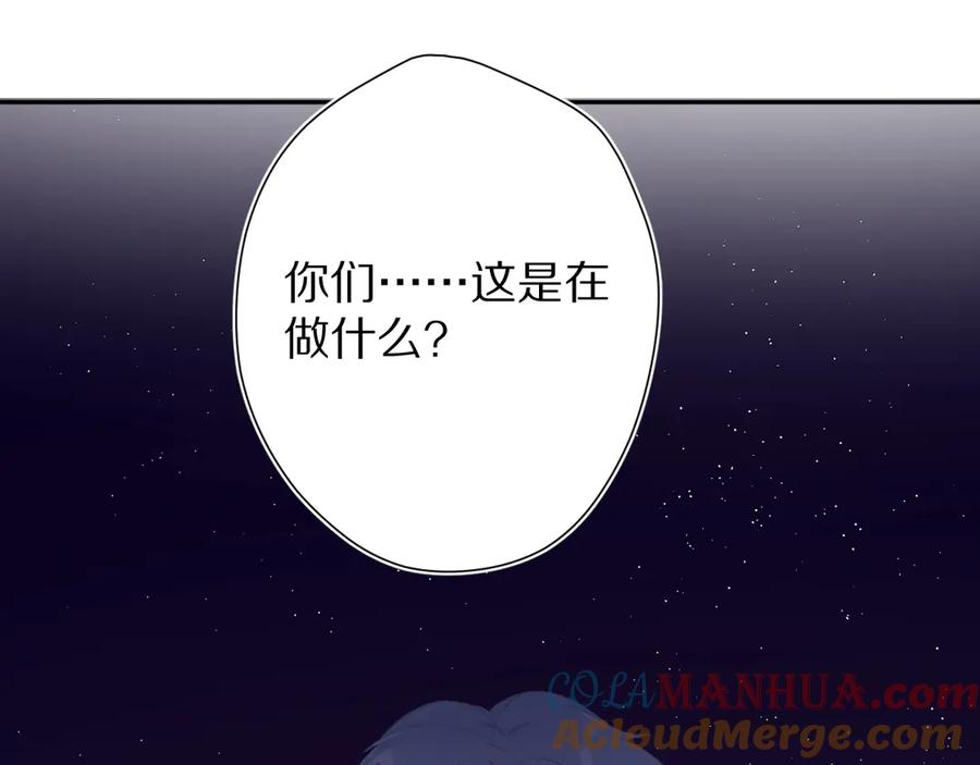 《保护我方大大》第71话 坦白 第79页