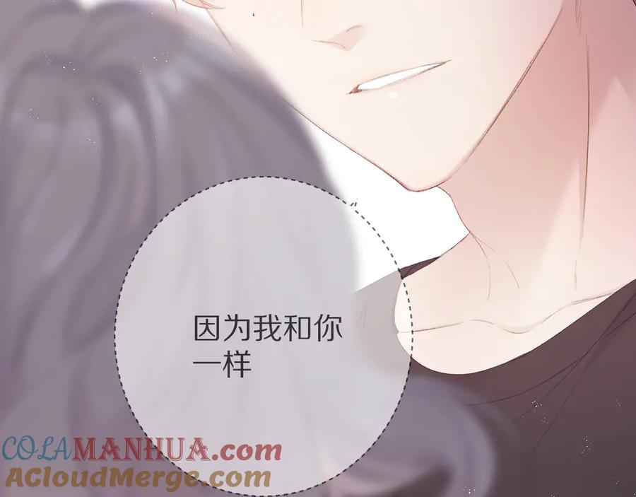 《保护我方大大》第71话 坦白 第52页