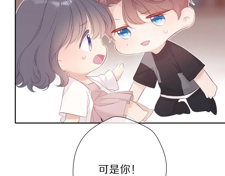 《保护我方大大》第71话 坦白 第71页