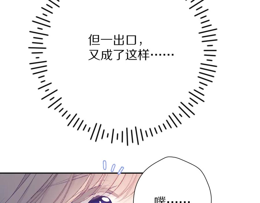 《保护我方大大》第71话 坦白 第36页