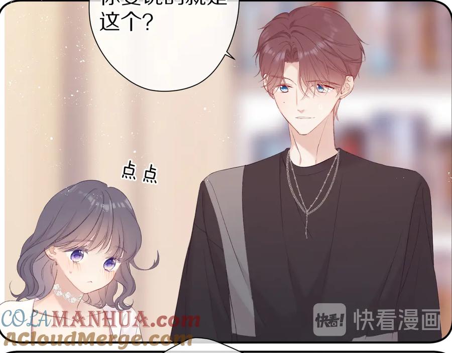 《保护我方大大》第71话 坦白 第40页