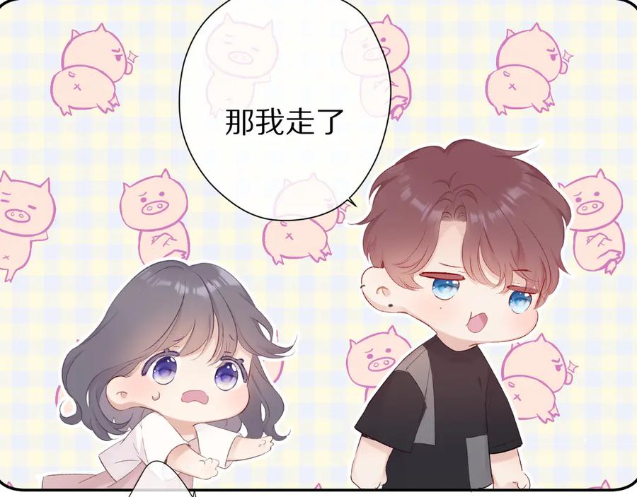《保护我方大大》第71话 坦白 第41页