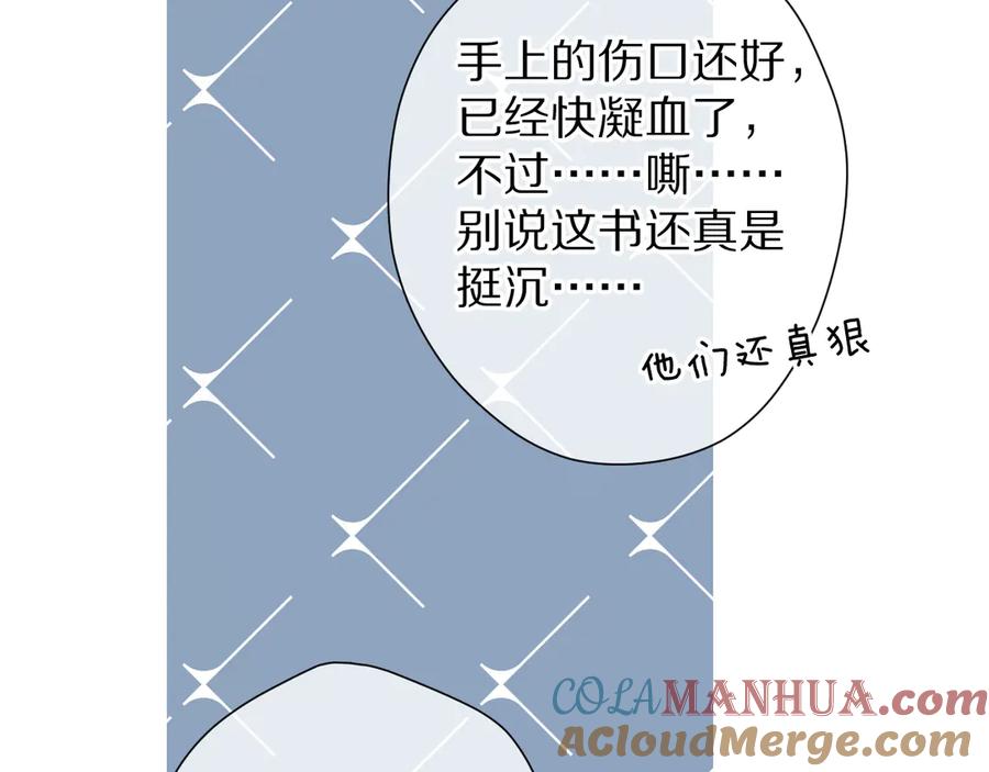 《保护我方大大》第71话 坦白 第73页