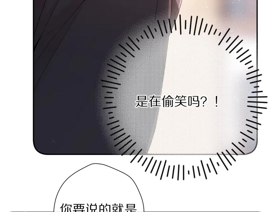 《保护我方大大》第71话 坦白 第39页