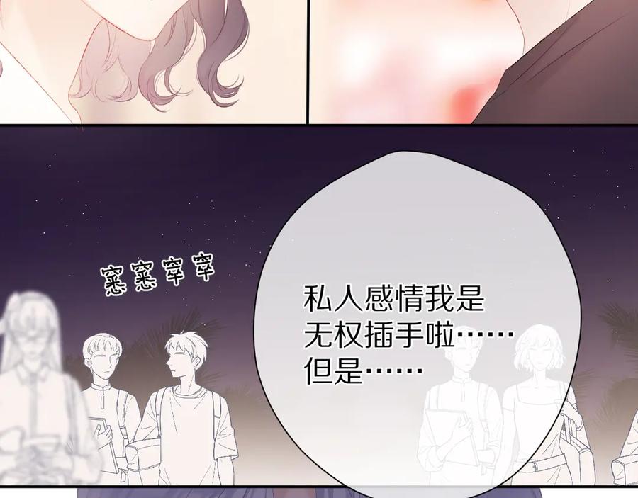 《保护我方大大》第71话 坦白 第83页