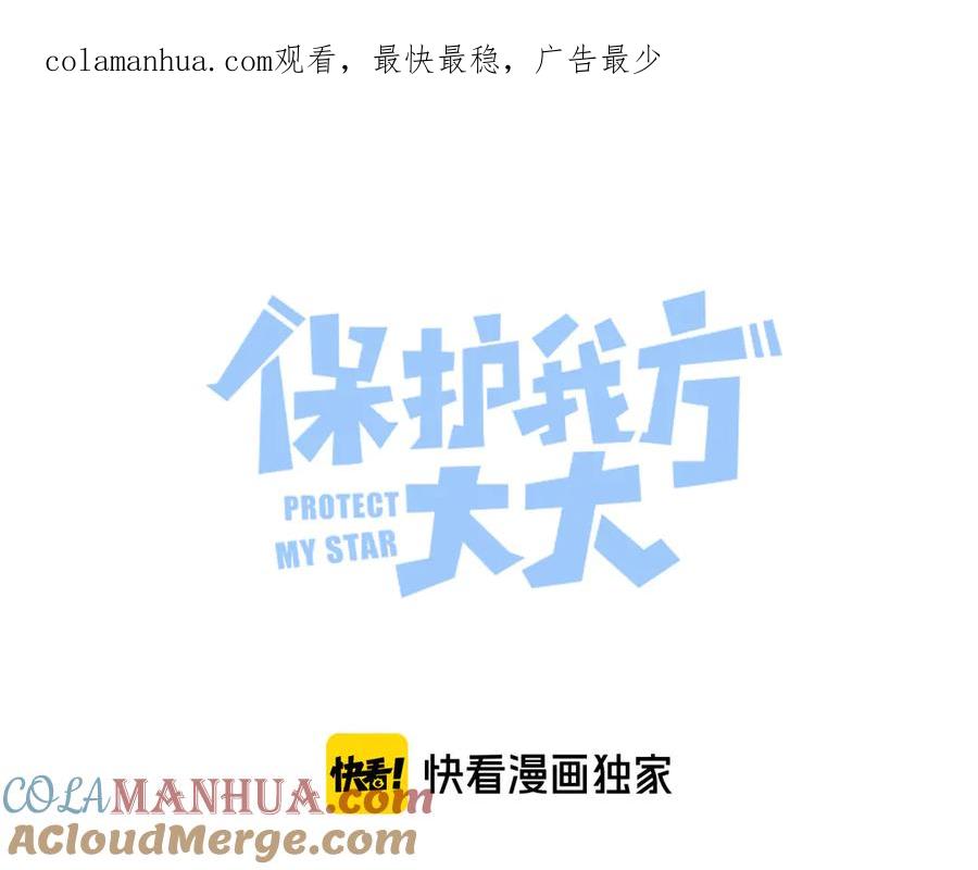 《保护我方大大》第71话 坦白 第1页