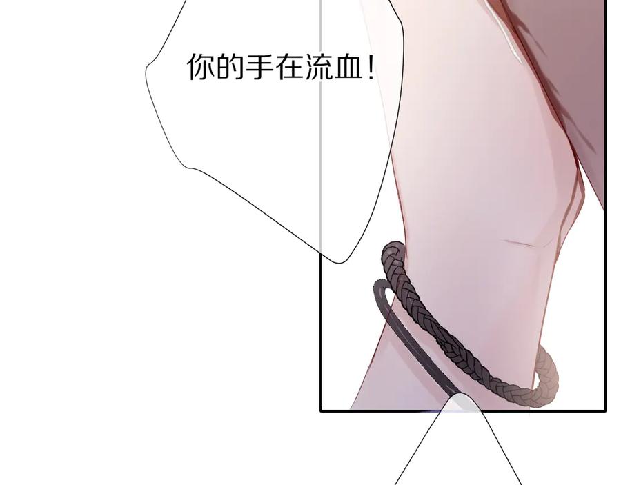 《保护我方大大》第71话 坦白 第14页