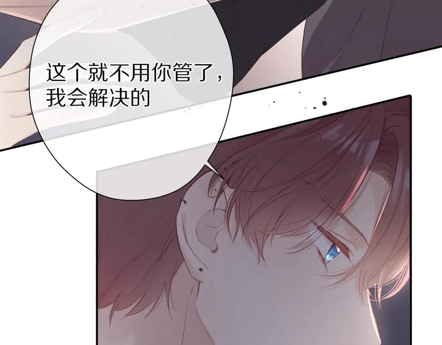 《保护我方大大》第71话 坦白 第21页