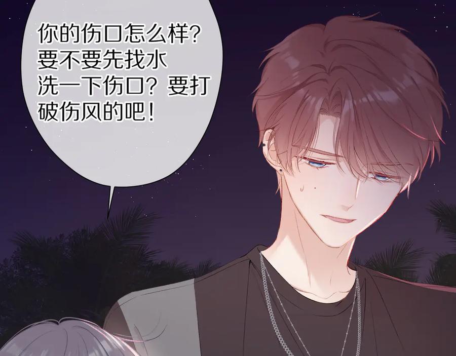 《保护我方大大》第71话 坦白 第17页