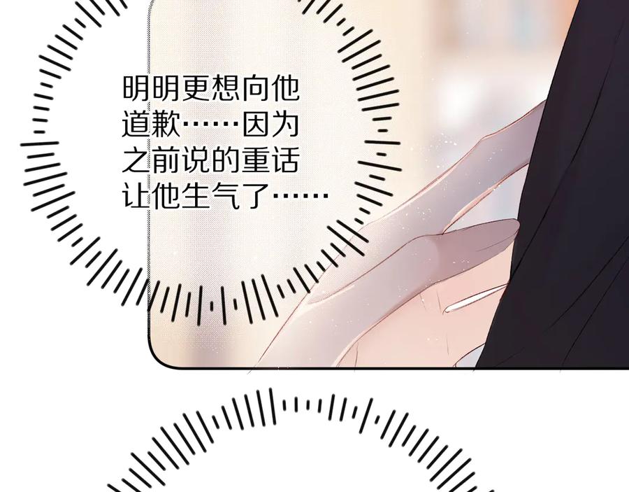 《保护我方大大》第71话 坦白 第35页