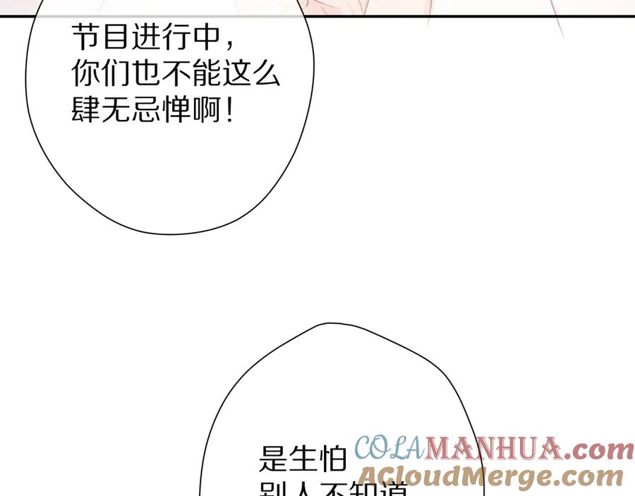 《保护我方大大》第71话 坦白 第85页