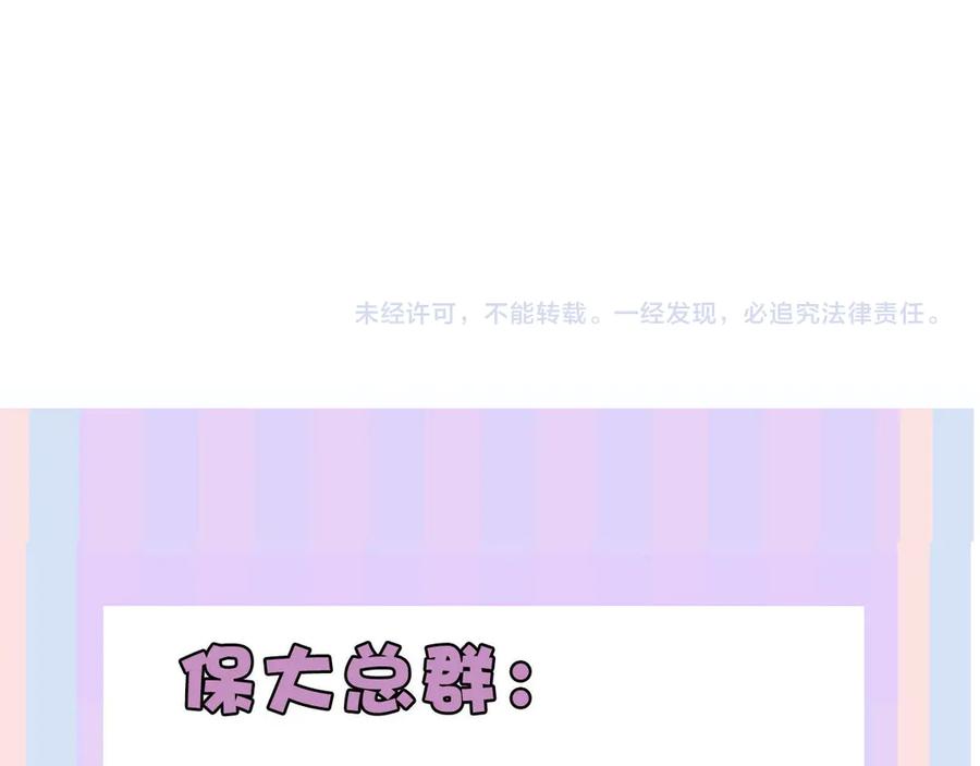 《保护我方大大》第71话 坦白 第90页