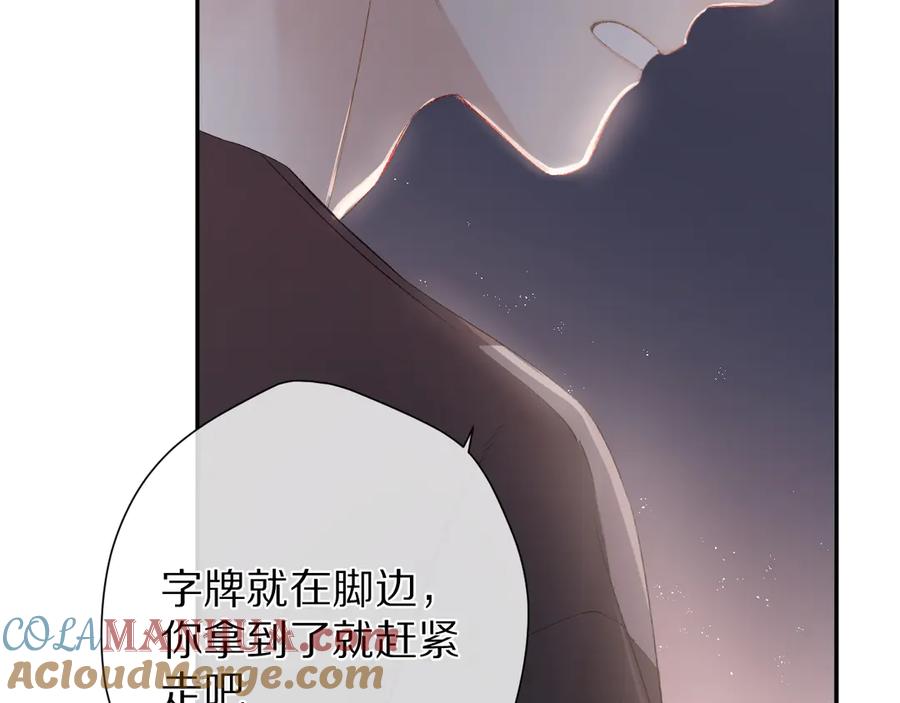 《保护我方大大》第71话 坦白 第22页