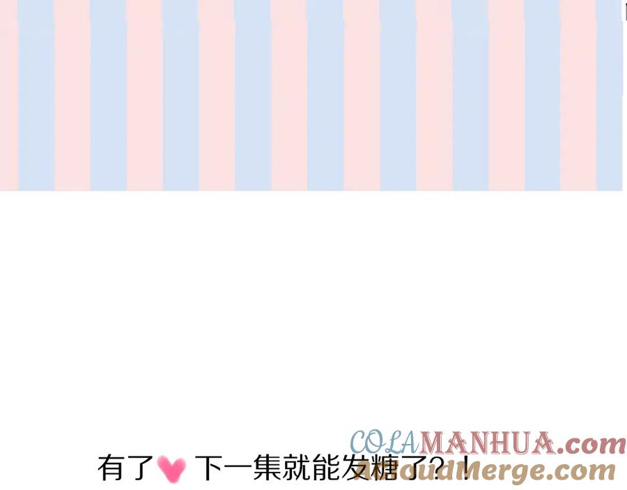 《保护我方大大》第71话 坦白 第94页