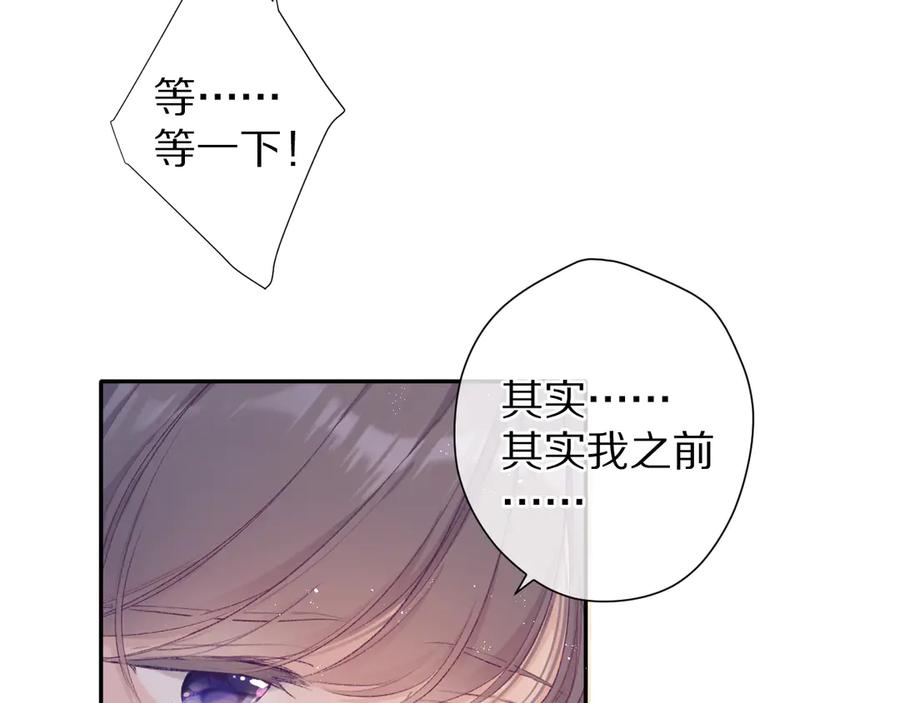 《保护我方大大》第71话 坦白 第42页