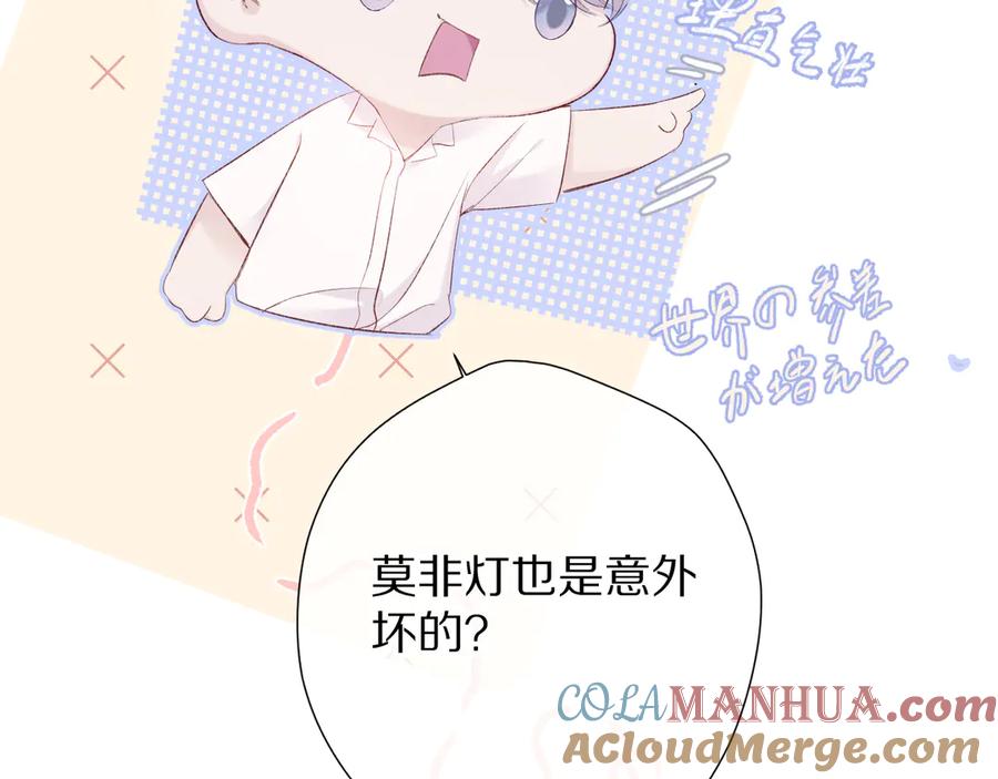 《保护我方大大》第72话 心动的信号 第13页