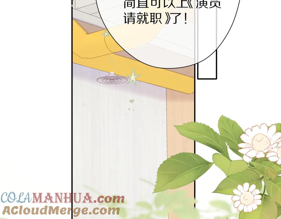 《保护我方大大》第72话 心动的信号 第73页