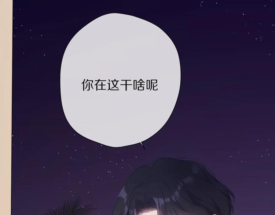 《保护我方大大》第72话 心动的信号 第26页