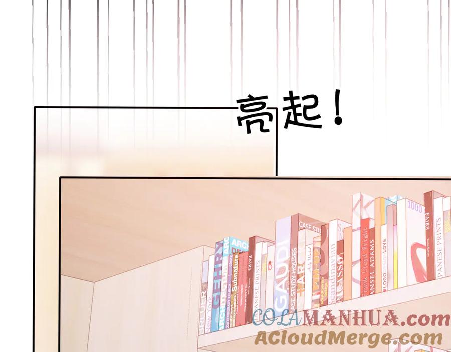 《保护我方大大》第72话 心动的信号 第21页