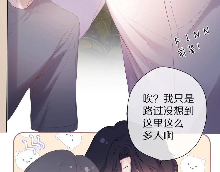 《保护我方大大》第72话 心动的信号 第28页