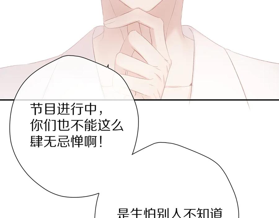 《保护我方大大》第72话 心动的信号 第7页