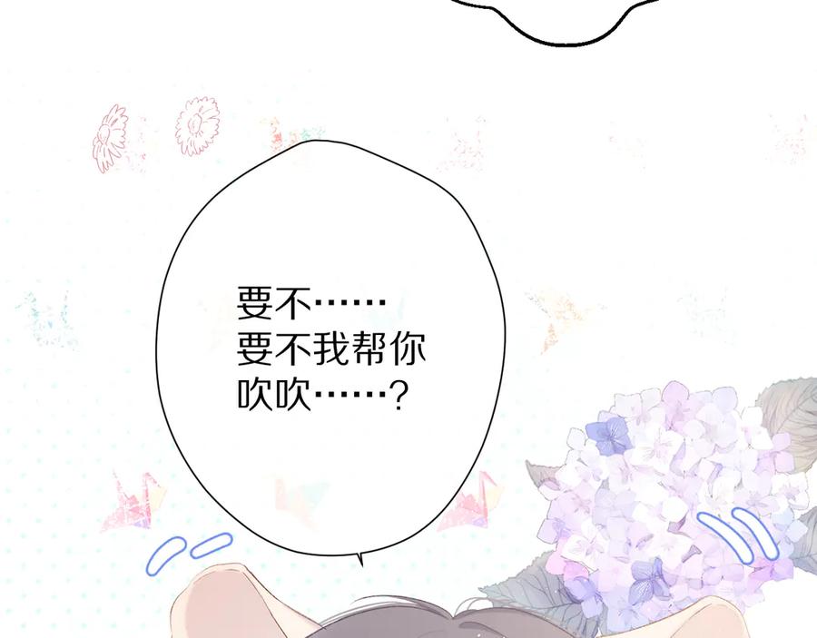 《保护我方大大》第72话 心动的信号 第94页